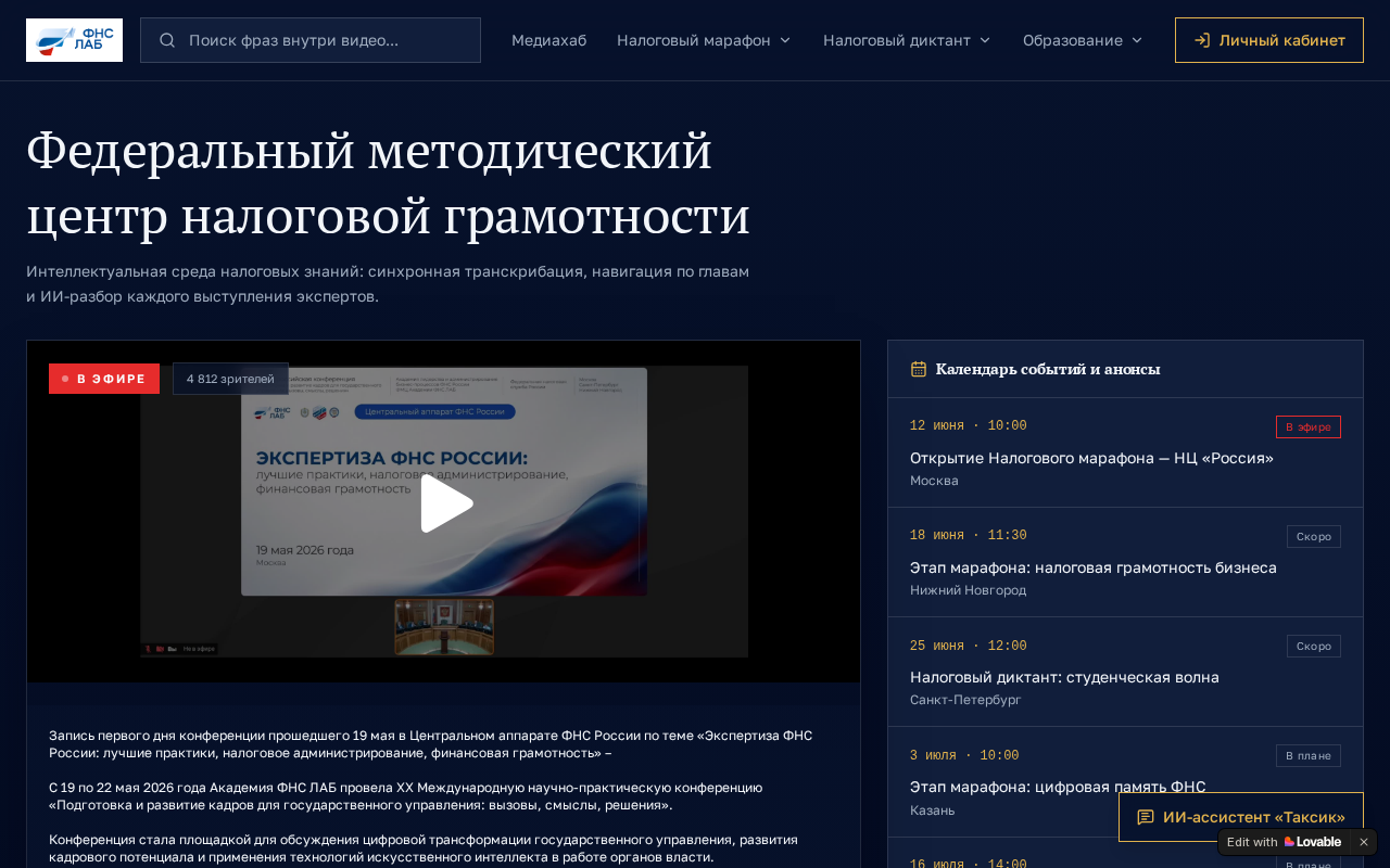 Скриншот главной страницы прототипа ФНС ЛАБ