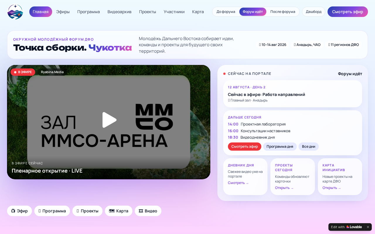 Скриншот главной страницы прототипа Точка сборки. Чукотка