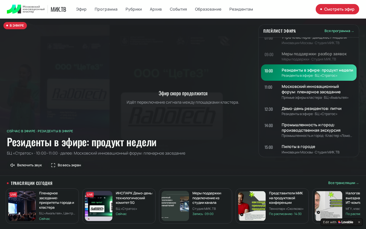 Скриншот главной страницы прототипа МИК.ТВ