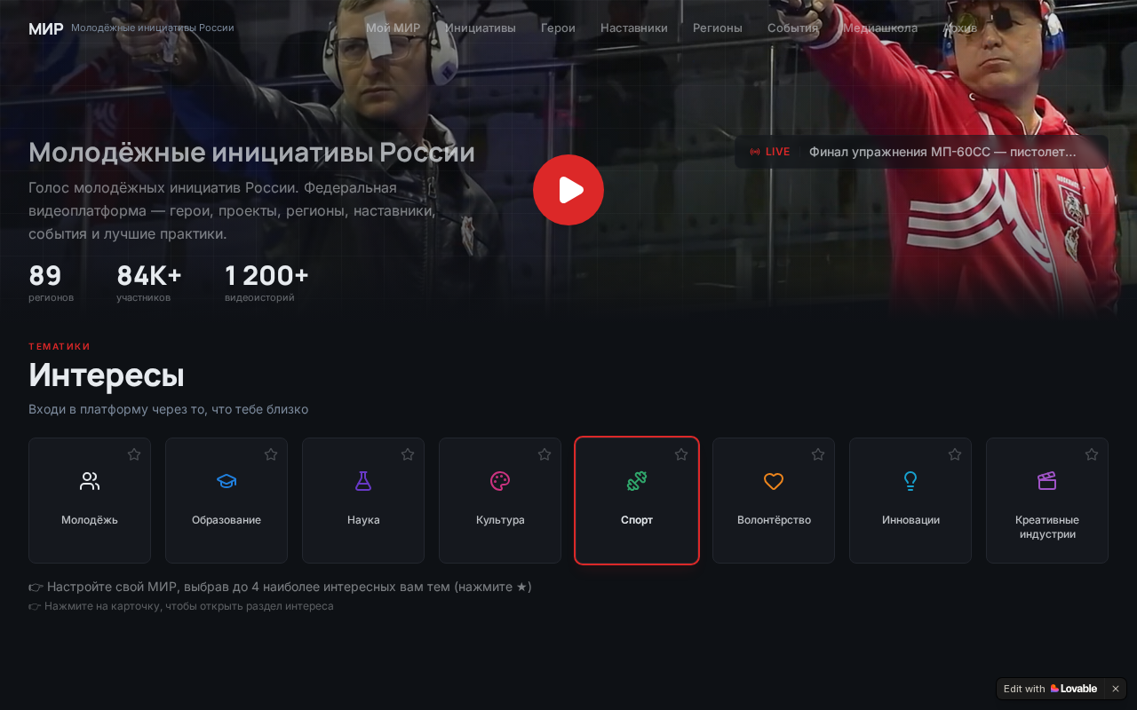 Скриншот главной страницы прототипа МИР
